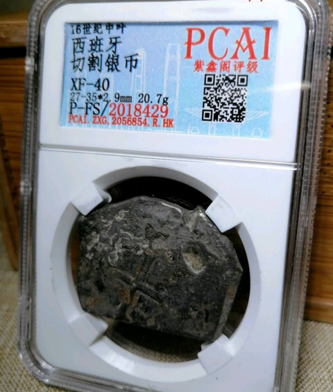 古玩錢幣16世紀中葉少見的 西***割硬幣盒子幣拍賣,當前價格1800元