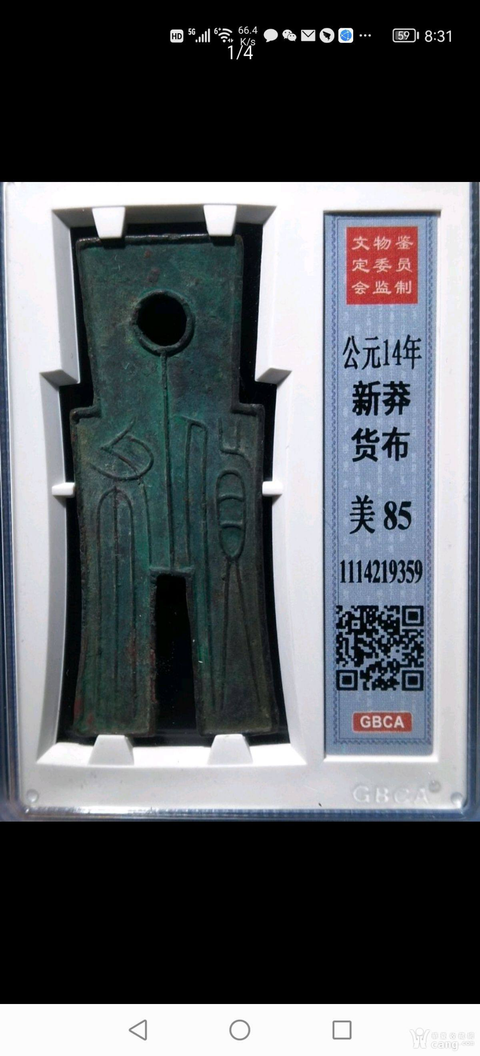 古玩錢幣新莽時(shí)期貨布七級(jí)幣拍賣,當(dāng)前價(jià)格2600元