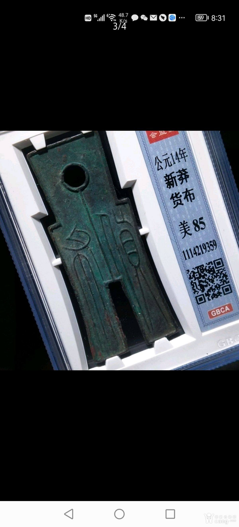 古玩錢幣新莽時(shí)期貨布七級(jí)幣拍賣,當(dāng)前價(jià)格2600元