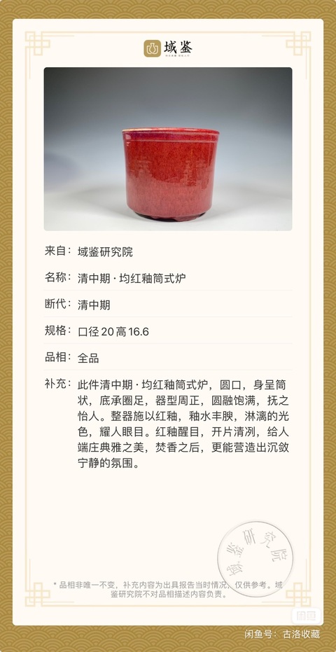 古玩陶瓷乾隆鈞紅釉筒式爐拍賣,當前價格32000元
