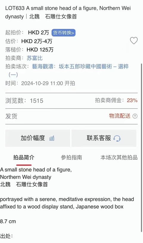 古玩雜項五代·北宋·佛面拍賣，當前價格50000元