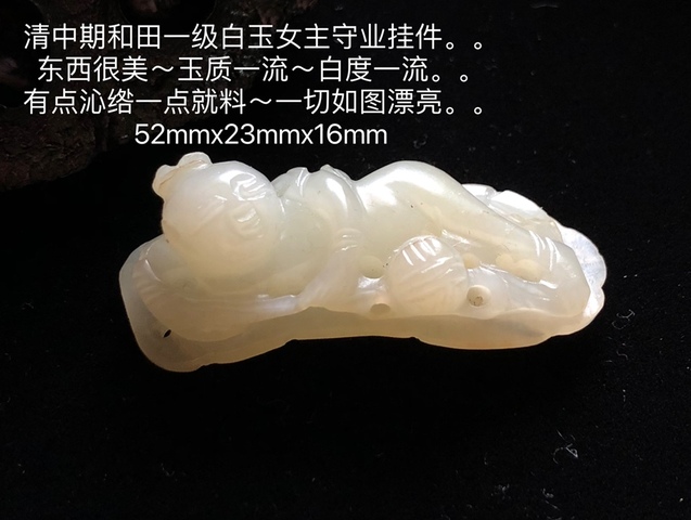 古玩玉器清代和田玉雕“大業(yè)有成”掛件拍賣,當(dāng)前價(jià)格13500元
