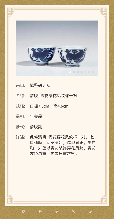 古玩陶瓷十九世紀青花鳳紋杯一對拍賣,當前價格206元