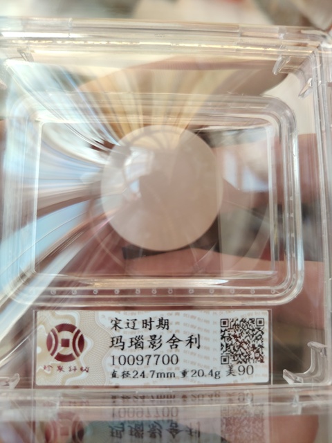 古玩玉器評級大尺寸瑪瑙“影舍利”拍賣，當前價格580元