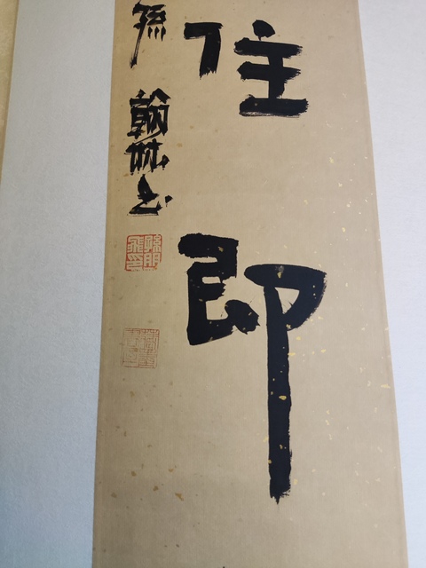 古玩字畫手工精裱河南名家孫朋飛花卉六屏拍賣，當(dāng)前價(jià)格2688元