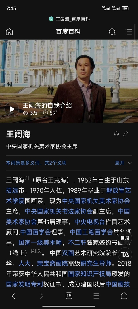 古玩字畫王闊海人物拍賣，當(dāng)前價格9600元
