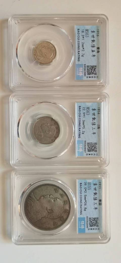 古玩錢幣一角兩角三年袁大頭拍賣，當前價格3000元