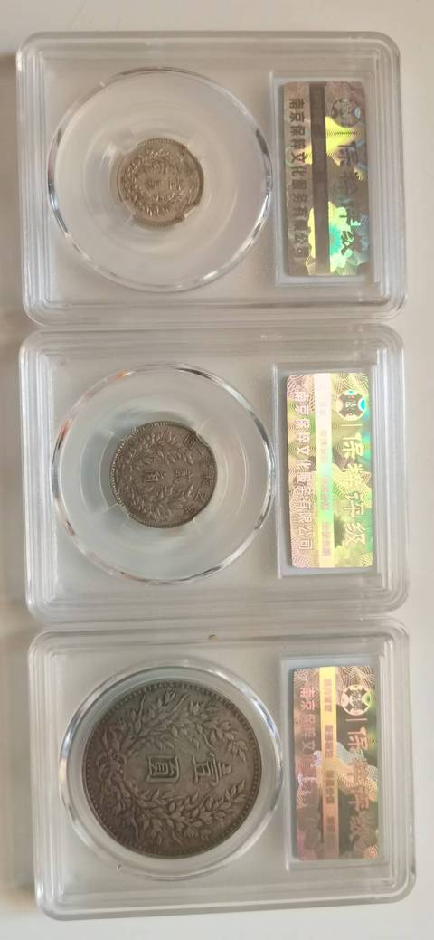 古玩錢幣一角兩角三年袁大頭拍賣，當前價格3000元