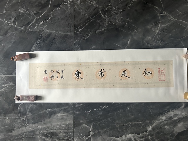 古玩字畫李彬老師《知足常樂》拍賣，當(dāng)前價(jià)格298元