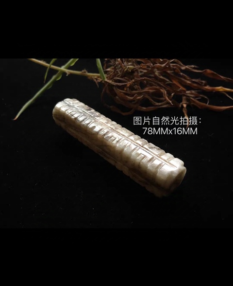 古玩玉器明代和田玉雕“琮式勒”拍賣,當(dāng)前價(jià)格42000元
