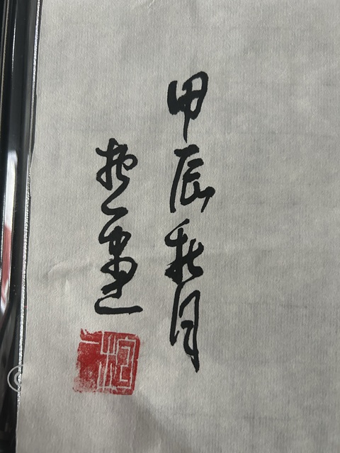 古玩字畫郭振一老師《多子圖》拍賣,當前價格378元