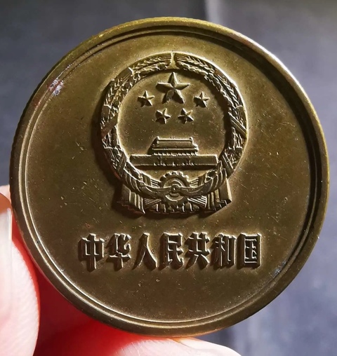 古玩錢幣精美1985年5角拍賣,當前價格80元