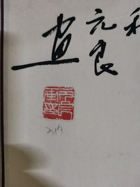 古玩字畫北京美協著名寫意花鳥畫家馬元良秋韻拍賣，當前價格499元