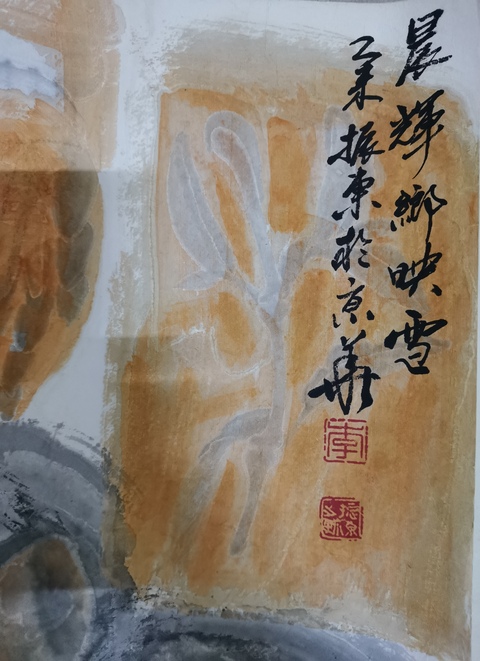古玩字畫著名冰雪創始人于志學弟子李振東晨輝圖拍賣,當前價格499元