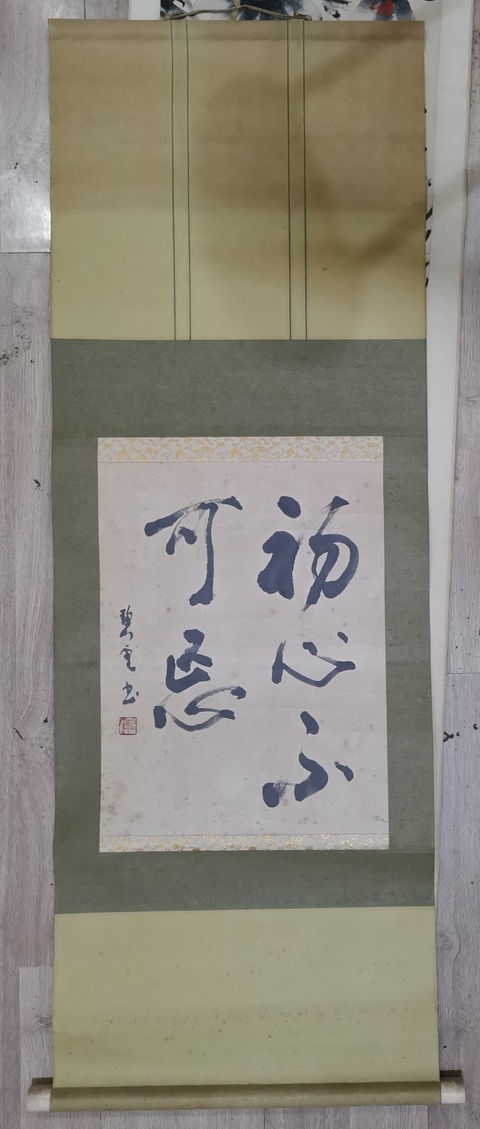 古玩字畫沈尹默大師弟子上海書法家朱乃弼書法拍賣,當(dāng)前價(jià)格1288元
