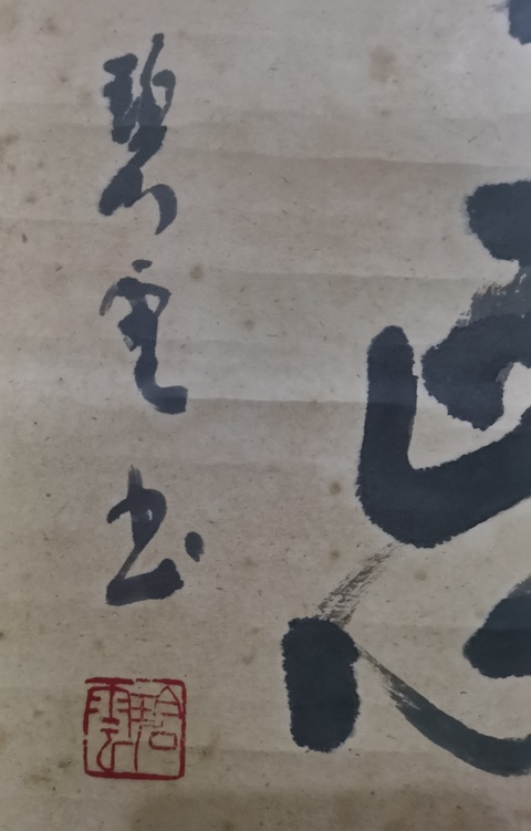 古玩字畫沈尹默大師弟子上海書法家朱乃弼書法拍賣,當(dāng)前價(jià)格1288元