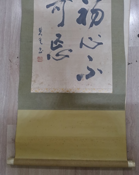 古玩字畫沈尹默大師弟子上海書法家朱乃弼書法拍賣,當(dāng)前價(jià)格1288元