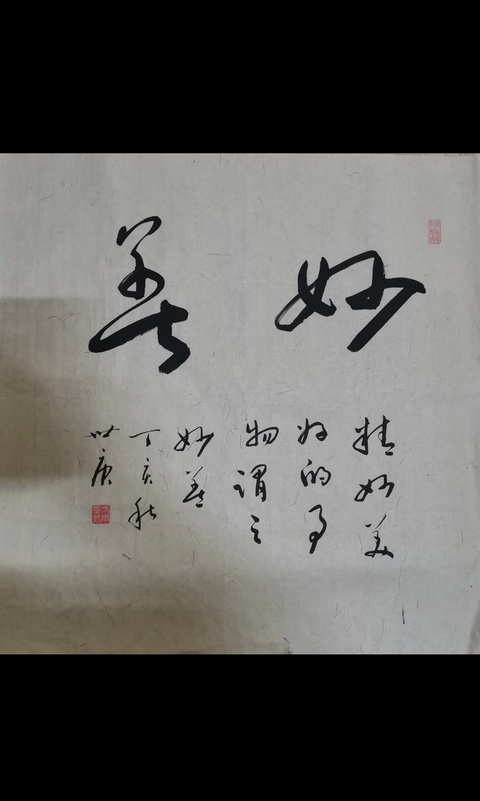 古玩字畫中書協會員于右任書法北京分會常務副會長李世庚書法拍賣,當前價格299元