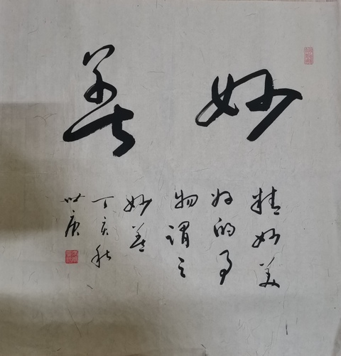 古玩字畫中書協會員于右任書法北京分會常務副會長李世庚書法拍賣,當前價格299元