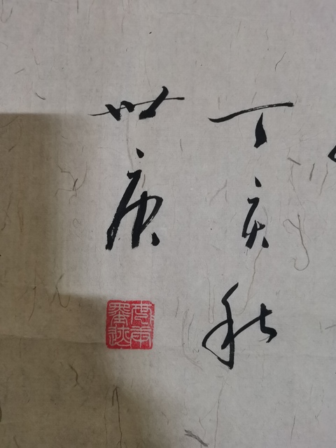 古玩字畫中書協會員于右任書法北京分會常務副會長李世庚書法拍賣,當前價格299元