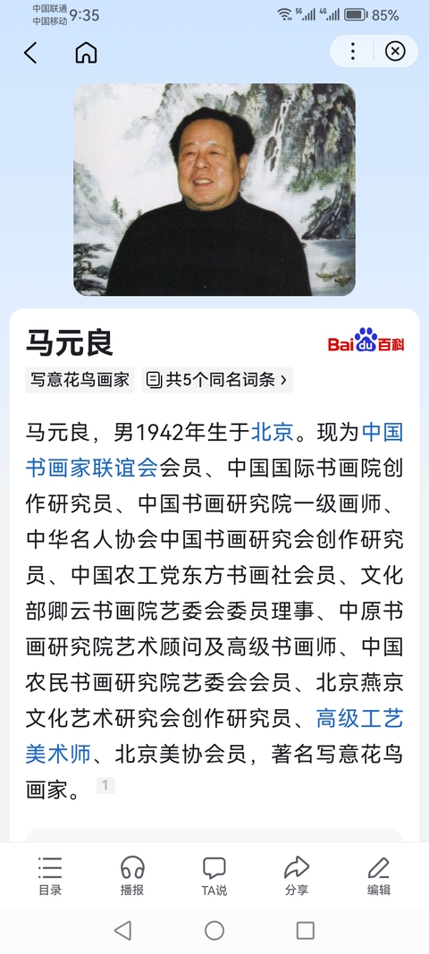 古玩字畫北京美協著名寫意花鳥畫家馬元良秋韻拍賣，當前價格499元