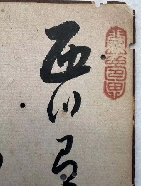 古玩字畫明代枝山款書法冊頁拍賣，當(dāng)前價格1200000元
