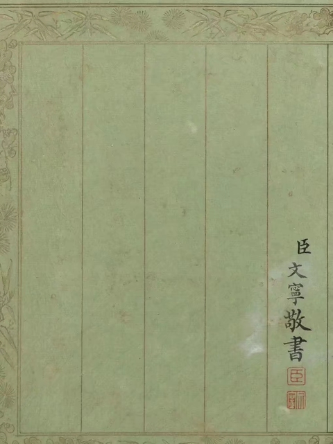 古玩字畫清代乾隆進士嘉慶重臣文寧《不堪持贈》山水畫冊拍賣，當前價格1200000元