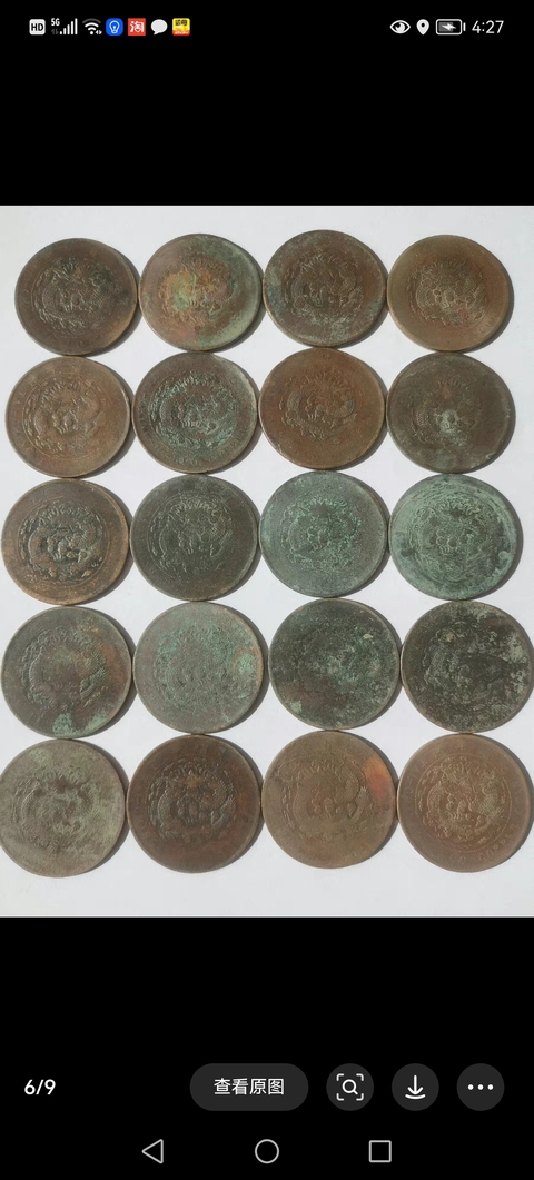 古玩錢幣精美大清銅幣二十文（10個起賣）拍賣，當前價格1280元