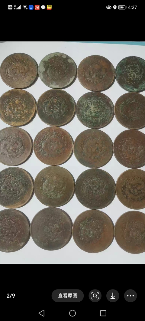 古玩錢幣精美大清銅幣二十文（10個起賣）拍賣，當前價格1280元
