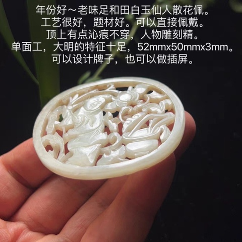 古玩玉器清代和田玉雕“仙女散花”佩拍賣(mài)，當(dāng)前價(jià)格8200元