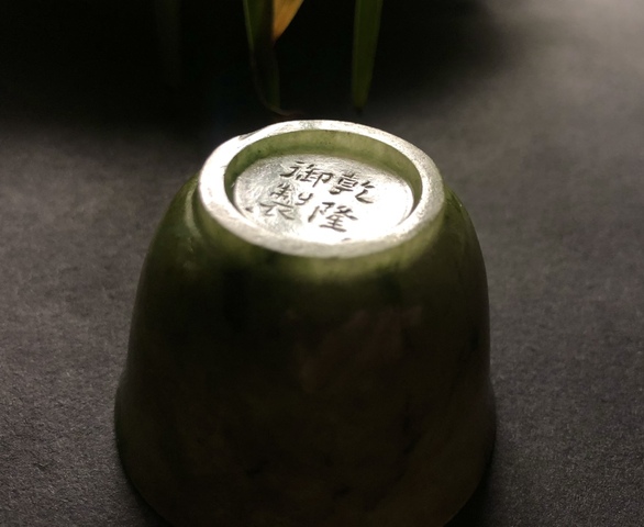 古玩玉器清代天然翡翠“素紋杯”拍賣,當前價格58000元