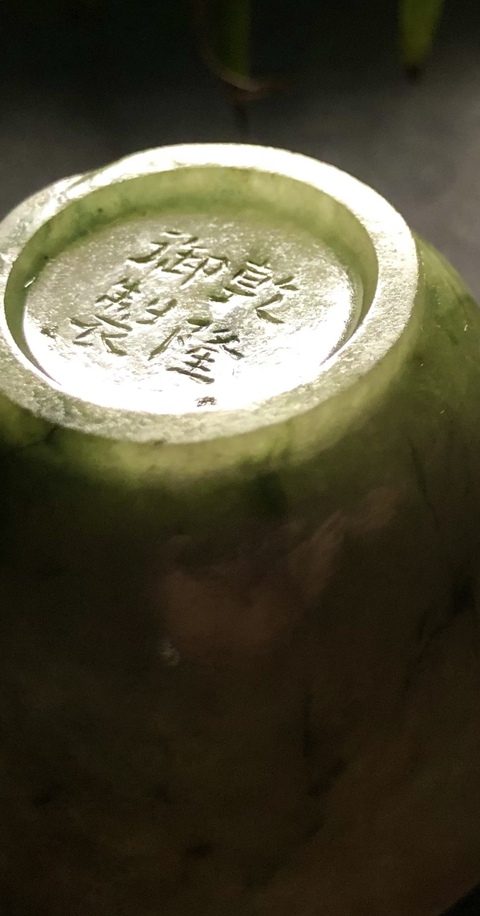 古玩玉器清代天然翡翠“素紋杯”拍賣,當前價格58000元
