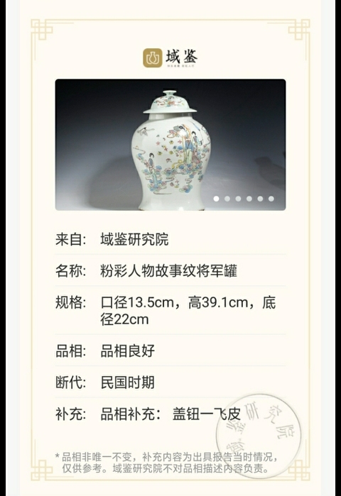 古玩陶瓷天女散花粉彩將軍罐拍賣,當(dāng)前價格8560元