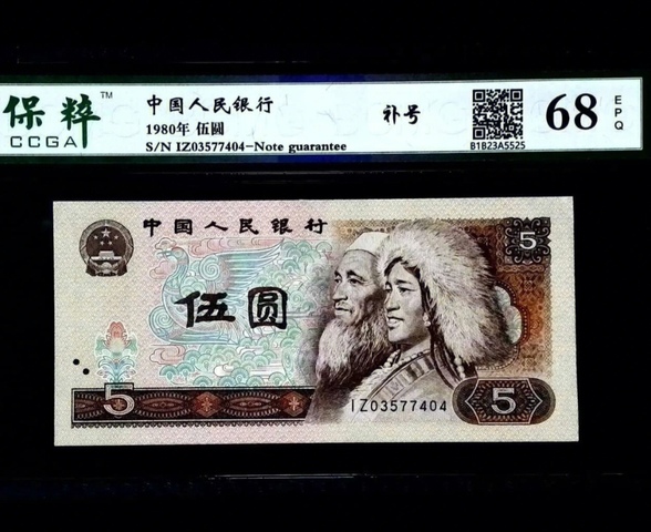 古玩錢幣精美第四套人民幣伍圓拍賣,當前價格88元