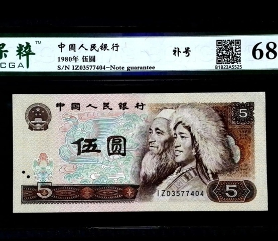 古玩錢幣精美第四套人民幣伍圓拍賣,當前價格88元