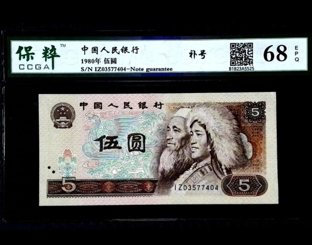古玩錢幣精美第四套人民幣伍圓拍賣,當前價格88元
