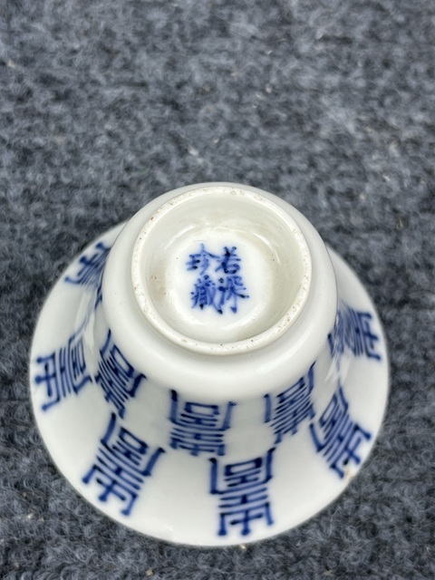 古玩陶瓷青花壽字紋撇口杯拍賣,當前價格1888元