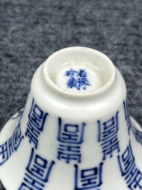古玩陶瓷青花壽字紋撇口杯拍賣,當前價格1888元
