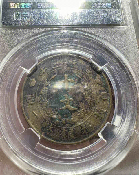 古玩錢幣宣統三年大清銅幣拍賣，當前價格333元