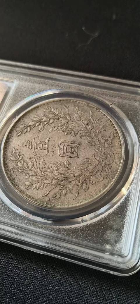 古玩錢幣八年袁大頭拍賣,當前價格2800元