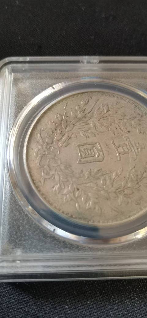 古玩錢幣八年袁大頭拍賣,當前價格2800元