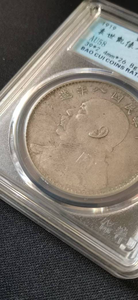 古玩錢幣八年袁大頭拍賣,當前價格2800元
