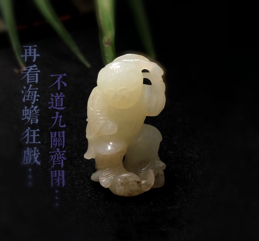 古玩玉器清代和田玉雕“劉海戲金蟾”擺件拍賣，當前價格13000元