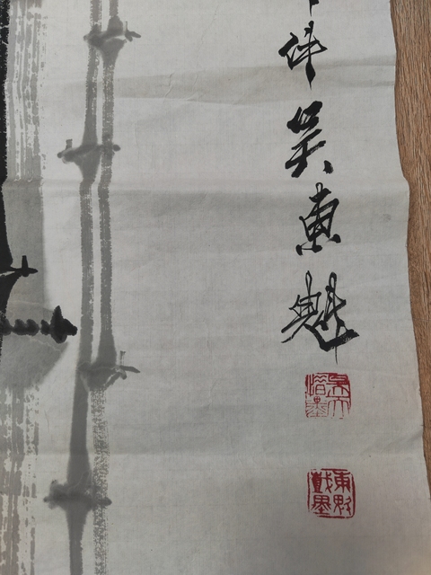 古玩字畫吳東魁款竹子拍賣,當前價格9600元