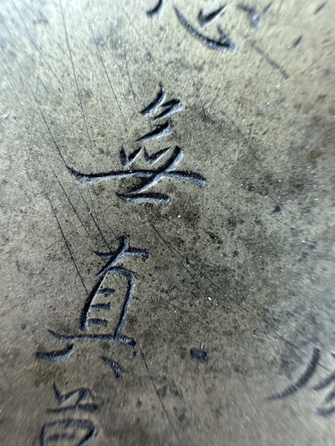 古玩銅器銅墨盒真品鑒賞圖