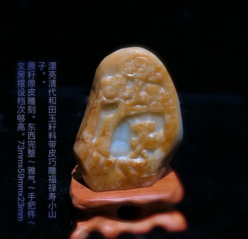 古玩玉器清代和田玉雕“福壽”擺件拍賣，當前價格11000元