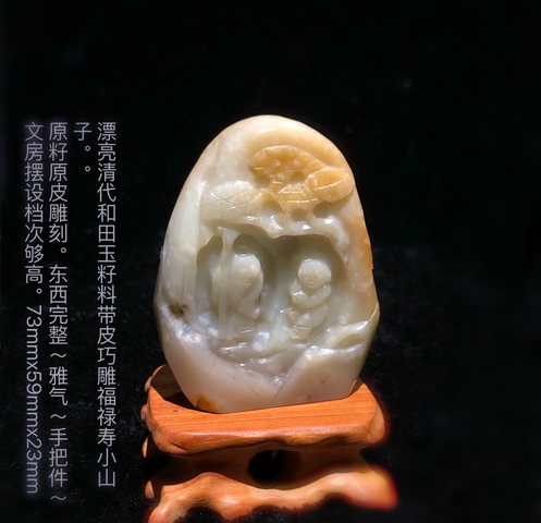 古玩玉器清代和田玉雕“福壽”擺件拍賣，當前價格11000元