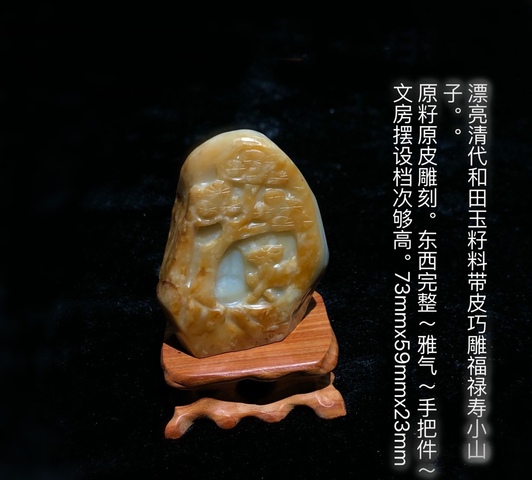 古玩玉器清代和田玉雕“福壽”擺件拍賣，當前價格11000元