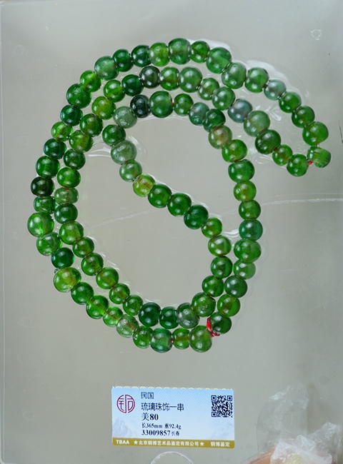古玩雜項清代琉璃珠拍賣，當(dāng)前價格1888元