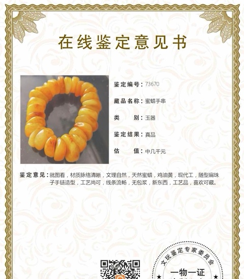 古玩雜項天然無優化大尺寸雞油蜜蠟餅手串拍賣，當前價格3500元